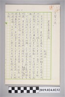 藏品(柯旗化文章〈共產主義的沒落〉手稿)的圖片