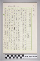 藏品(柯旗化文章〈投票表決台灣前途〉手稿)的圖片