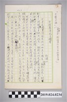 藏品(柯旗化文章〈勿放棄爭民主機會〉手稿)的圖片