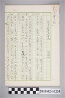 藏品(柯旗化文章〈民主改革為全民〉手稿)的圖片