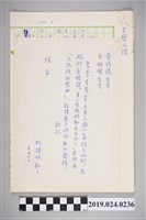 藏品(柯旗化文章〈大統領狂想曲〉手稿)的圖片