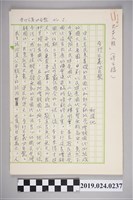 藏品(柯旗化文章〈多行不義必自斃〉手稿)的圖片