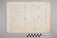 藏品(柯旗化日文文章〈問題是中國人的統治〉手稿)的圖片