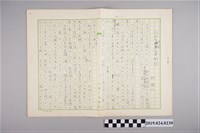 藏品(柯旗化日文文章〈21回生全囯大會側記〉手稿)的圖片