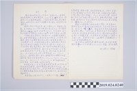 藏品(柯旗化《高級活用英語會話》序文手稿)的圖片