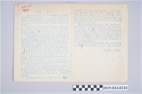 藏品(柯旗化《高級活用英語會話》序文複寫稿)的圖片