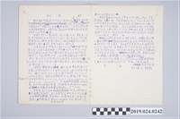 藏品(柯旗化《高級活用英語會話》序文手稿)的圖片