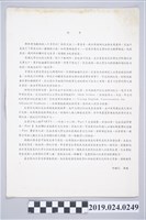 藏品(柯旗化與Mark Selden合編《高級活用英語會話》序文印刷稿)的圖片