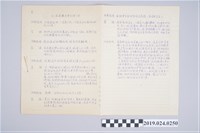 藏品(柯旗化《高級活用英語會話》中文內文定稿－第14節〈在美國大學的第一天〉)的圖片