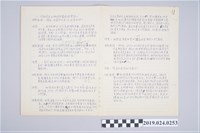 藏品(柯旗化《高級活用英語會話》中文內文手稿－第15節〈研究生與指導教授會談〉)的圖片