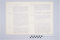 藏品(柯旗化《高級活用英語會話》中文內文定稿－第16節〈一個國家多種民族〉)的圖片