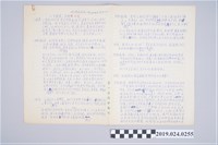 藏品(柯旗化《高級活用英語會話》中文內文手稿－第16節〈一個國家多種民族〉)的圖片