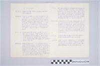 藏品(柯旗化《高級活用英語會話》中文內文定稿－第18節〈社會福利〉)的圖片