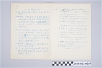 藏品(柯旗化《高級活用英語會話》中文內文複寫稿〈社會福利〉)的圖片