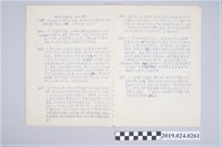 藏品(柯旗化《高級活用英語會話》中文內文手稿－第19節〈婦女運動〉)的圖片