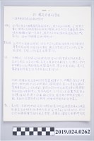 藏品(柯旗化《高級活用英語會話》中文內文定稿－第20節〈國家發展的原因－在中央研究院經濟研究所〉)的圖片