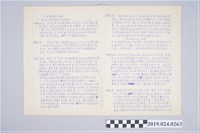 藏品(柯旗化《高級活用英語會話》中文內文手稿－〈經濟發展的原因－在中央研究院經濟研究所的對話〉)的圖片