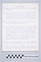 藏品(柯旗化《高級活用英語會話》中文內文定稿－第21節〈超級強國美國〉)的圖片