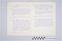 藏品(柯旗化《高級活用英語會話》中文內文手稿－〈超級強國美國〉)的圖片
