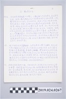 藏品(柯旗化《高級活用英語會話》中文內文手稿－第22節〈國際合作〉)的圖片