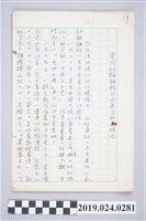 藏品(柯旗化文章〈黨外政論雜誌的成長過程與現況〉手稿)的圖片