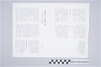 藏品(日本雜誌刊登柯旗化文章〈現代化した礼義の邦ー初の日本訪問記〉之影本)的圖片