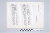 藏品(1990年柯旗化於第一屆台灣問題國際座談會發表論文〈台灣國內的基本對立〉)的圖片