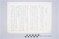 藏品(柯旗化文章〈兄弟國家〉手稿)的圖片