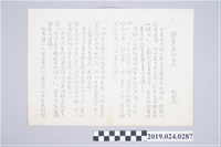 藏品(柯旗化文章〈誰是台灣的主人〉手稿)的圖片