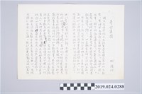 藏品(柯旗化文章〈賣台集團〉手稿)的圖片