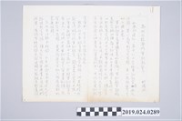 藏品(柯旗化文章〈為何不能廢除軍訓教官？〉手稿)的圖片
