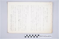 藏品(柯旗化文章〈台灣的過去、現在、未來〉日文手稿)的圖片
