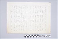 藏品(柯旗化投稿日文文章〈終戦は遠くなりにけり〉手稿)的圖片
