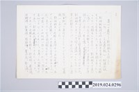 藏品(柯旗化文章〈喜びの再会－彭明敏氏を迎えて〉日文手稿)的圖片