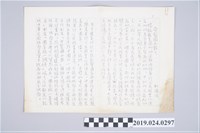 藏品(柯旗化文章〈分裂國土罪？〉手稿)的圖片