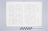 藏品(柯旗化文章〈浴血國會〉手稿)的圖片