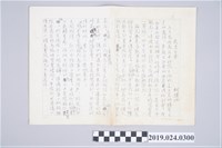 藏品(柯旗化文章〈民主日本〉手稿)的圖片