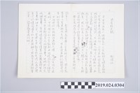 藏品(柯旗化文章〈井底蛙史觀〉手稿)的圖片