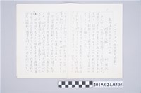 藏品(柯旗化文章〈敵と味方の見分けもつかぬ〉日文手稿)的圖片