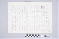 藏品(柯旗化文章〈這裡是台灣，不是大陸〉日文手稿)的圖片