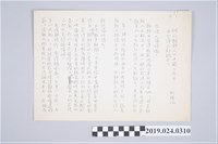 藏品(柯旗化文章〈何以朝鮮人與中國人反日而台灣人卻親日〉中文手稿影印本)的圖片