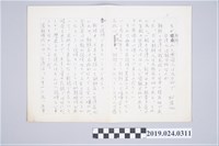 藏品(柯旗化文章〈何以朝鮮人與中國人反日而台灣人卻親日？〉日文手稿)的圖片