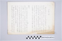 藏品(柯旗化文章〈可恥之邦〉中文手稿)的圖片