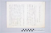 藏品(柯旗化文章〈終戰以來第一次的民選省市長〉日文手稿)的圖片