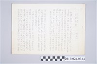 藏品(柯旗化文章〈統獨問題〉中文手稿)的圖片