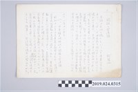 藏品(柯旗化文章〈國語和台灣語〉日文手稿)的圖片