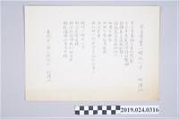 藏品(柯旗化詩作〈民主寶寶一暝大一寸〉中文手稿影印本)的圖片