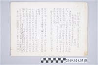 藏品(柯旗化文章〈評伊藤潔與戴國煇文章〉中文手稿)的圖片