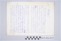 藏品(柯旗化文章〈勿再自欺欺人〉手稿)的圖片