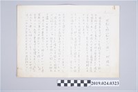 藏品(柯旗化文章〈可恥之邦〉日文手稿)的圖片